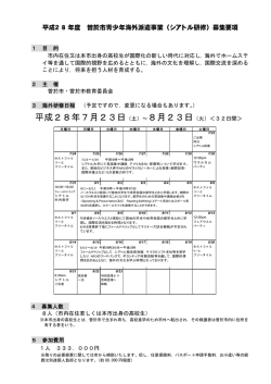 （シアトル研修）募集要項