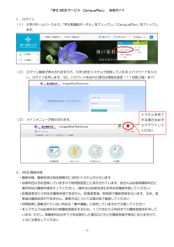 「学生 WEB サービス CampusPlan」 利用ガイド - 1