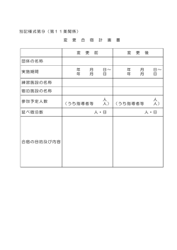 別記様式第9号