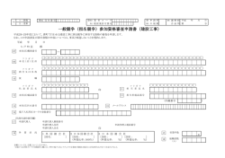 一般競争（指名競争）参加資格審査申請書（建設工事）