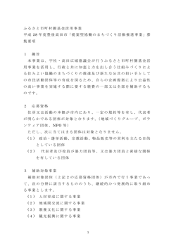 募集要項 - 豊後高田市