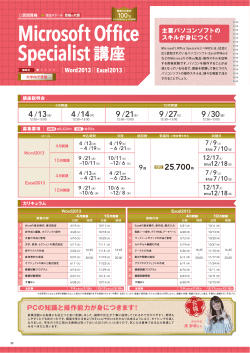 Microsoft Office Specialist講座