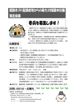 委員を募集します！