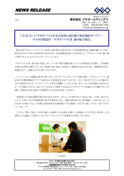 NEWS RELEASE - 株式会社ゲオホールディングス