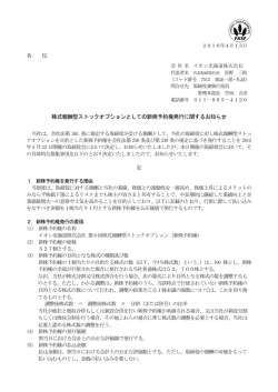 株式報酬型ストックオプションとしての新株予約権発行