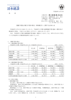 特別配当 - 清水建設