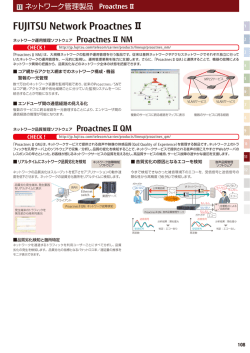 ネットワーク製品総合カタログ V33 ネットワーク管理製品