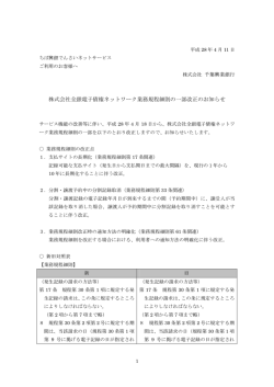株式会社全銀電子債権ネットワーク業務規程細則の一部