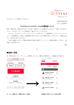 GPSサービスの位置検索について - 阪神あんしんサービス 登下校