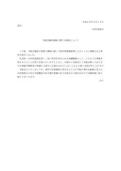 不祥事件発生のお知らせとお詫びについて