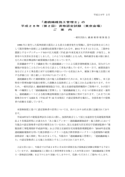 （第2回）資格認定試験（東京会場）