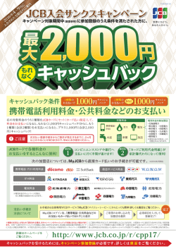 JCB入会サンクスキャンペーン JCB入会サンクスキャンペーン
