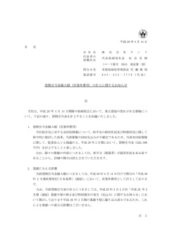 貸倒引当金繰入額（営業外費用）の計上に関するお知らせ