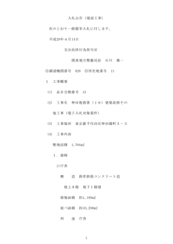 1 入札公告（建設工事） - 電子入札システムe