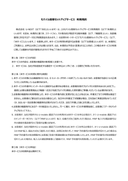 モバイル簡単セットアップサービス 利用規約 - U