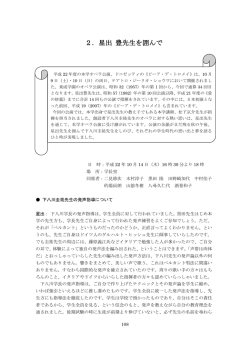 2.星出 豊先生を囲んで