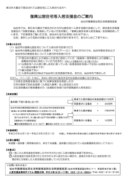 復興公営住宅等入居支援金のご案内