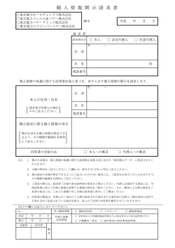 個人情報開示請求書ダウンロード（PDF：52KB）
