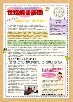 世話焼き新聞 第2号 （PDF：1560KB）