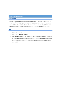 Effective Leadership 概要