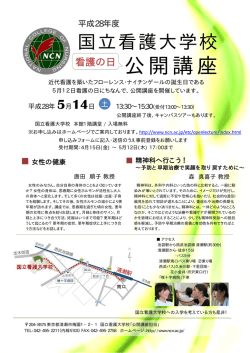 公開講座の案内PDF:100KB