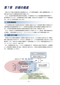 計画の推進（PDF 311KB）