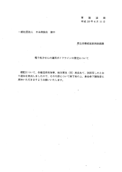 電子処方せんの運用ガイドラインの策定について