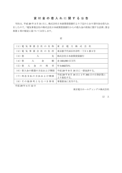 貸 付 金 の 借 入 れ に 関 す る 公 告