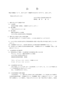 公 告 - 奈良県立医科大学