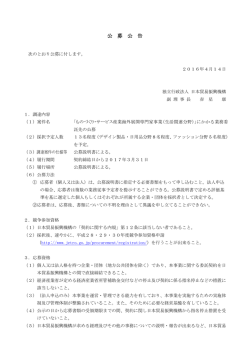 公 募 公 告 - 日本貿易振興機構