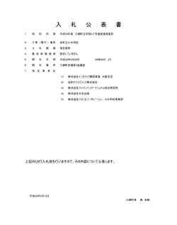 入 札 公 表 書