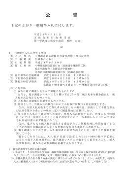 公 告 - 海上保安庁