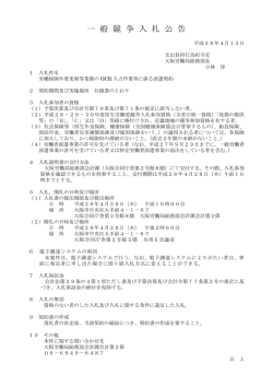 一 般 競 争 入 札 公 告 - 大阪労働局