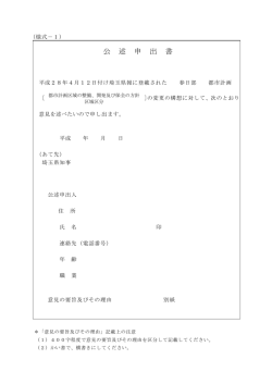 公 述 申 出 書