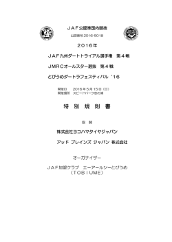 公 示 - JMRC九州