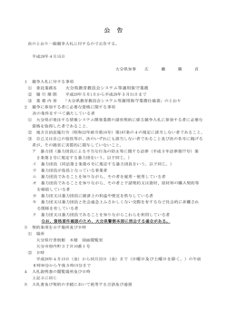 公 告 - 大分県教育委員会