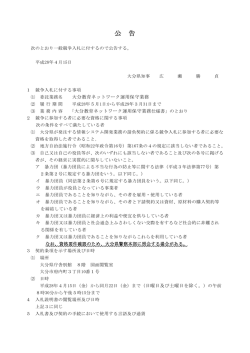 公 告 - 大分県教育委員会