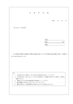 公 述 申 出 書