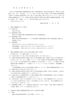 簡 易 公 開 調 達 公 告 平成28年度複写機の短期賃貸借及び保守点検