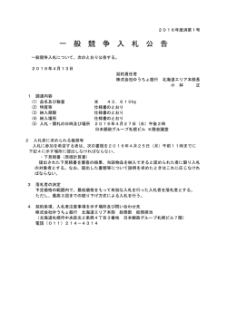一 般 競 争 入 札 公 告