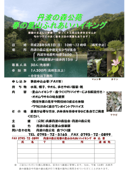 （日） 10時～12 時頃 【雨天中止】 場 所 丹波の森公苑中庭芝生