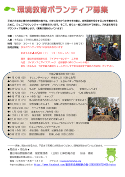 問合せ・申込み   豊田市自然観察の森 指定管理者 （公財）日本野鳥の会