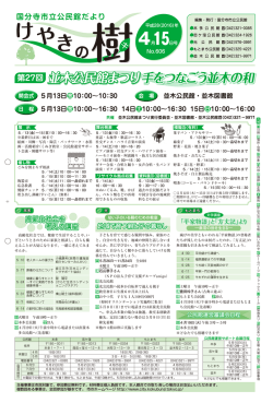 並木公民館まつり手をつなごう並木の和