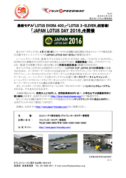 JAPAN LOTUS DAY 2016