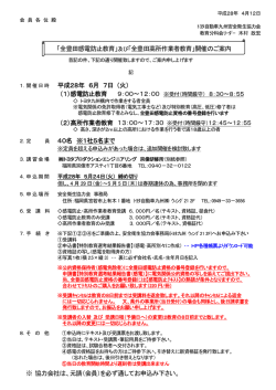 全豊田感電防止教育 - トヨタ自動車九州安全衛生協力会
