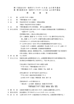 開催要項 - 豊浦ソフトボール協会