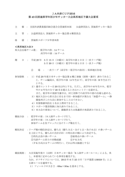 学年別県西地区予選要項