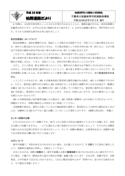 柏陵進路だより - SaaS for NetCommons