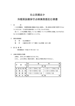 仕様書(川越市公告契約第11号(2)）（PDF：22KB）