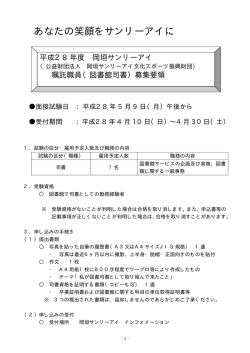 募集要領はこちら - 岡垣サンリーアイ